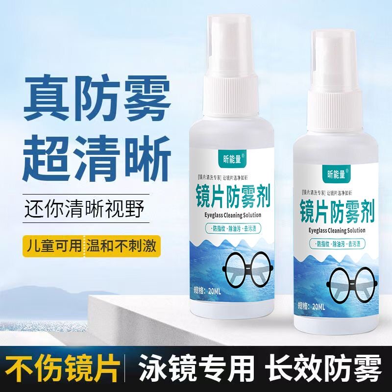 夏日必备神器！🔥泳镜防雾剂专业防雾剂 游泳眼镜一喷即清 🏊‍♀️-防雾剂-淘宝好物网