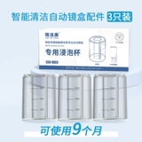 Моющее средство, автоматические сменные аксессуары, глубокое очищение