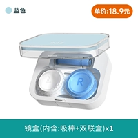 Зеркальная коробка набор (включая всасывающий стержень+двойная связанная коробка) Blue