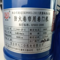 Original Yichang 4820 Sea Lion 800KG fireproof rolling shutter door motor FJJ660-3P-X host