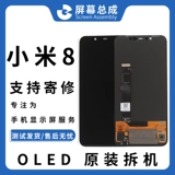 Подходит для Xiaomi 8, оригинальный разборный экран в сборе, Xiaomi 8ud, экран для исследования отпечатков пальцев, версия Xiaomi 8se с рамкой