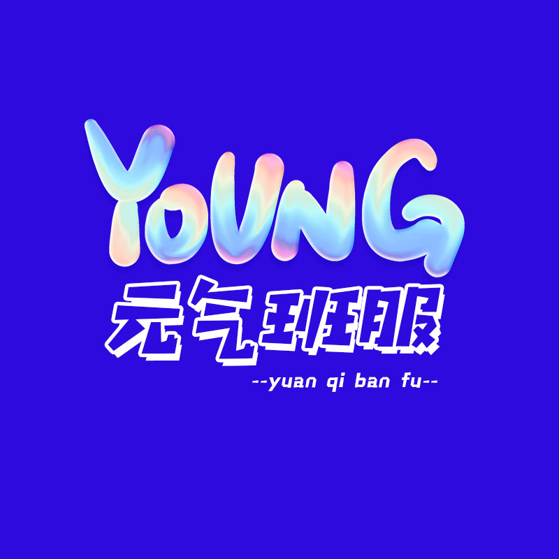 元气班服设计定制