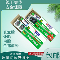 Mike tire repair glue film strong cold repair inner tube special motorcycle electric vehicle mountain bike tool set
