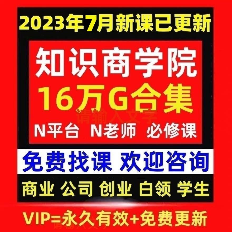 2023 Shivering Teacher Courses Business School Courses Business Management Leadership Marketing Sales Training Equity Video-Taobao