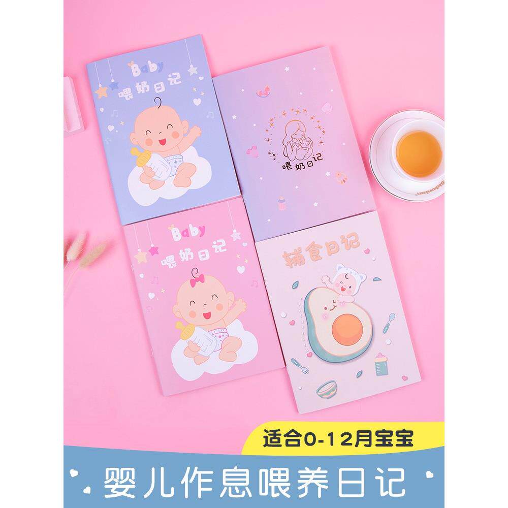 Feeding record book baby work and rest feeding diary life newborn baby supplementary food and milk drinking record form nursing care