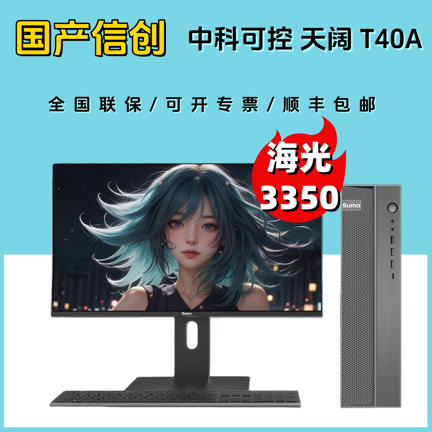 高效办公新选择，中科可控T40A🌟💻-台式整机-淘宝好物网