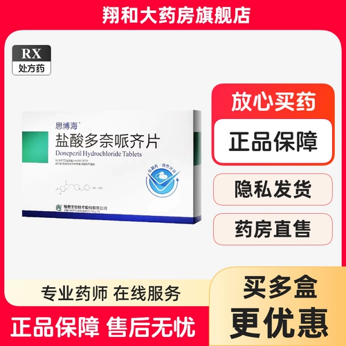 2 коробки бесплатной доставки] Sibohai Donepezil гидрохлорид таблетки 5 мг*21 таблетки/коробка rxrx