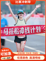 Finish sprint with marathon games colorful customized hit line long-distance sprint competition starting line track and field school