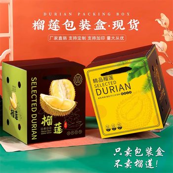 Durian Packaging Box, Thickened Fruit Box, Golden Pillow, Malaysian Musang King, Duyang Universal Durian Gift Box