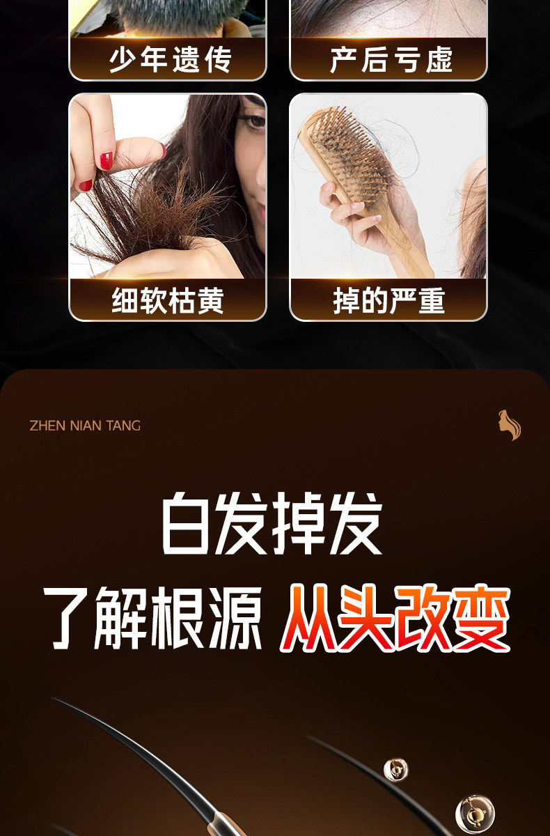 【中国直邮】 贞念堂 乌葚九黑膏  养发乌发 1瓶