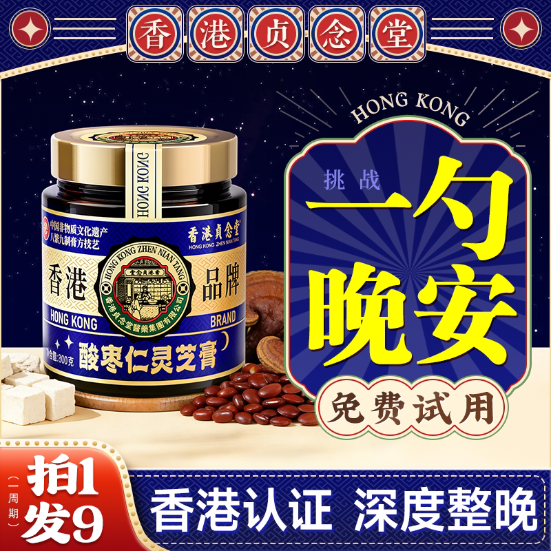 Ziziphus Seed Sleeping Paste Helps with Sleep, Lily and Poria Mushroom Bedtime Tea Pills, Powder Cake, Sleep Herbal Medicine, Authentic Official Product official store