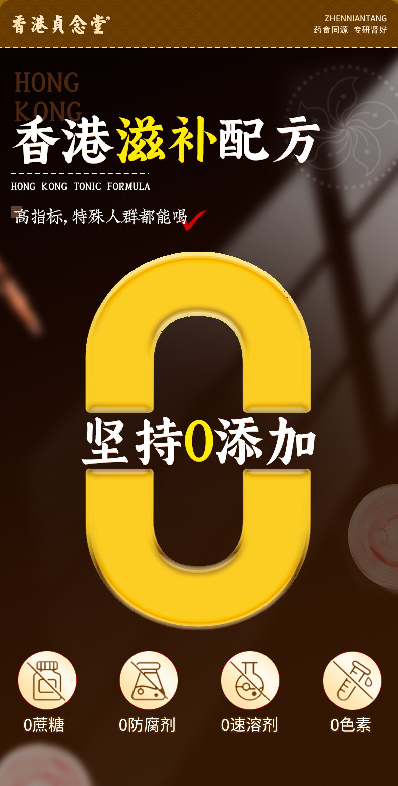 【中國直郵】 貞念堂 肉蓯蓉鹿鞭膏 滋補男腎 1瓶 300g