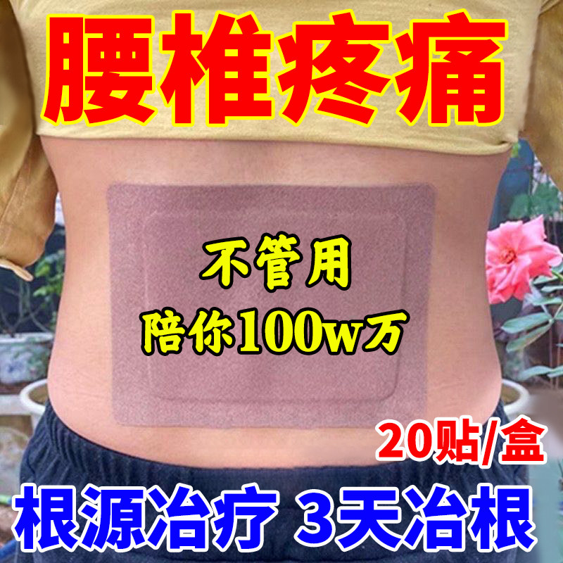 Waist Ache C Stars Waist Disc Herniated Oppressive Nerve Special effective medicine iron waist plate Therapeutic God lumbar sticker-Taobao