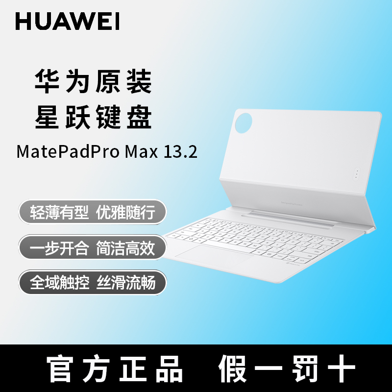 Huawei Matepad Pro Max Star Jump Keyboard 13.2inch Original Star Flash Keyboard Integrated Protective Case Keyboard Huawei Matepad Pro Max Star Jump Keyboard 13.2inch Original Star Flash Keyboard Integrated Protective Case Keyboard
