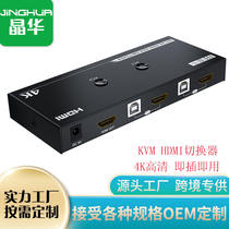 Jinghua HDMI KVM switch 2-in-1-out 2-cut 12-port USB keyboard mouse printer sharing