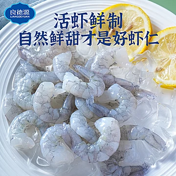 【良德源】活剥青虾仁120g*6