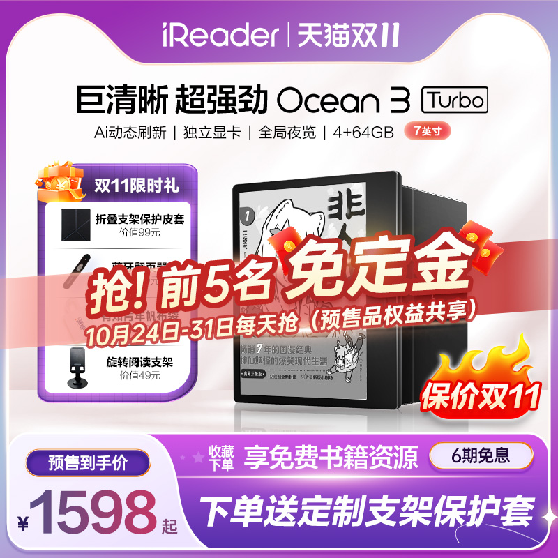 (fall new product) handheld reading iReader Ocean3 Turbo7 inch ink screen ebook reader water ink screen electric paper book reader WeChat reading and reading a manger eye protection