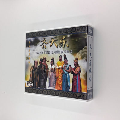 Free shipping: 1987 Journey to the West Qitianle Spring Festival Gala High-definition 2-disc set DVD 5-disc disc