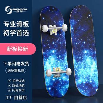 Beginner's four-wheel double tilt skateboard shengchi youth