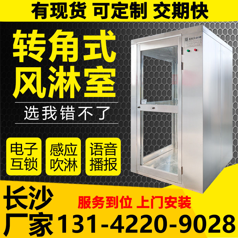 轉角不鏽鋼風淋室單人單吹雙人雙吹貨淋室工廠用無塵車間風淋門房-Taobao