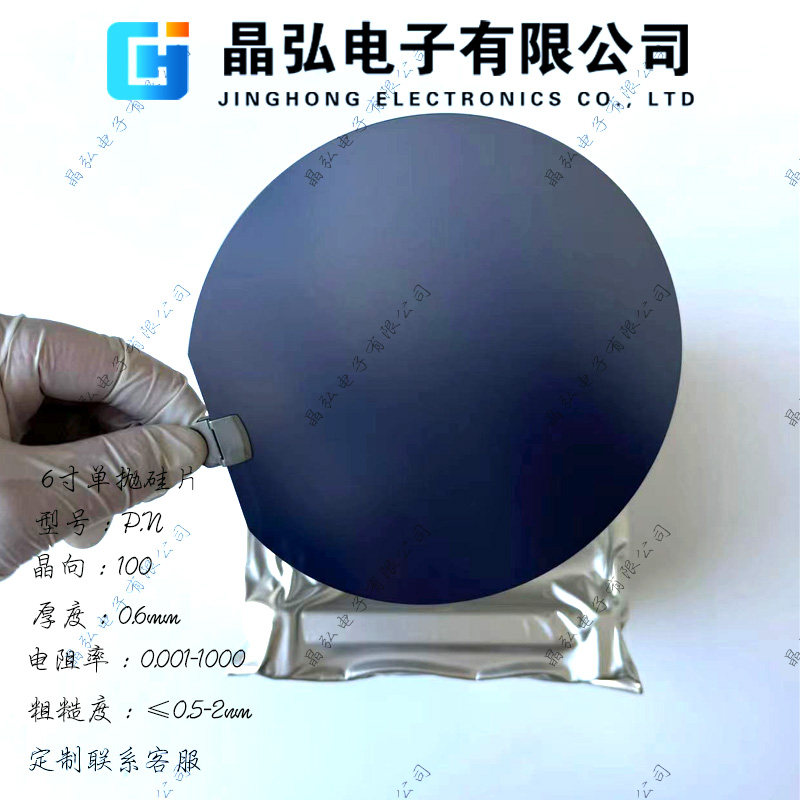 6英寸150mm扫描电镜硅片高纯度单晶抛光氧化镀膜科研衬底晶向100