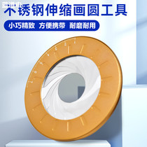 Adjustable rotary telescopic precision circle drawing device woodworking architectural drawing drawing stainless steel tool ruler metal compass creative round drawing ruler multi-specification round mold ruler