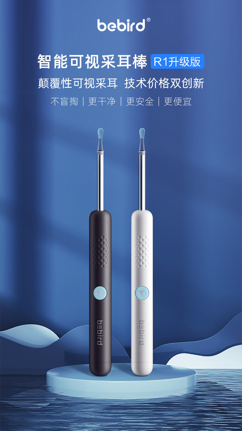 小米生态链 bebird 智能可视 挖耳勺 画面清晰不卡 图1
