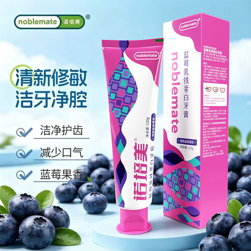 诺培美蓝莓味乳铁蛋白清新口气牙膏