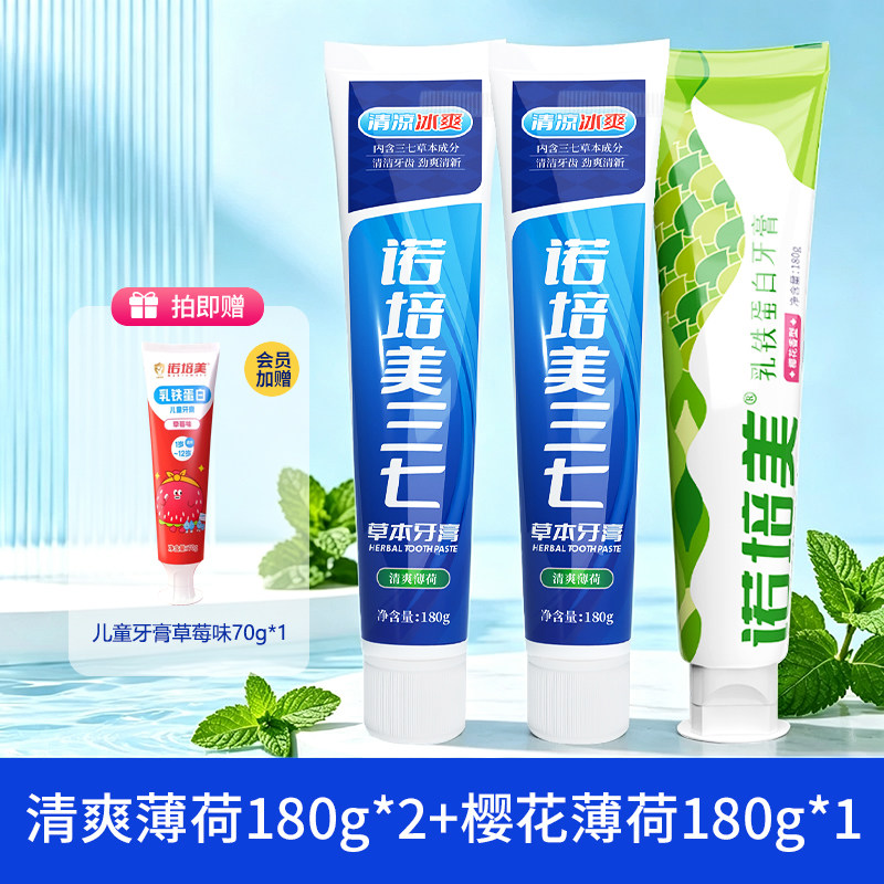 【拍1发4】诺培美樱花三七清爽薄荷洁白牙膏清火去烟渍护龈去口臭