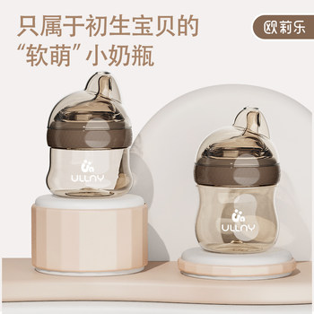 Oulile Ultra-Wide-Caliber Newborn Infant Mini Bottle, Anti-Choking, Imitating Breast Milk, Specially Designed for Newborn Babies