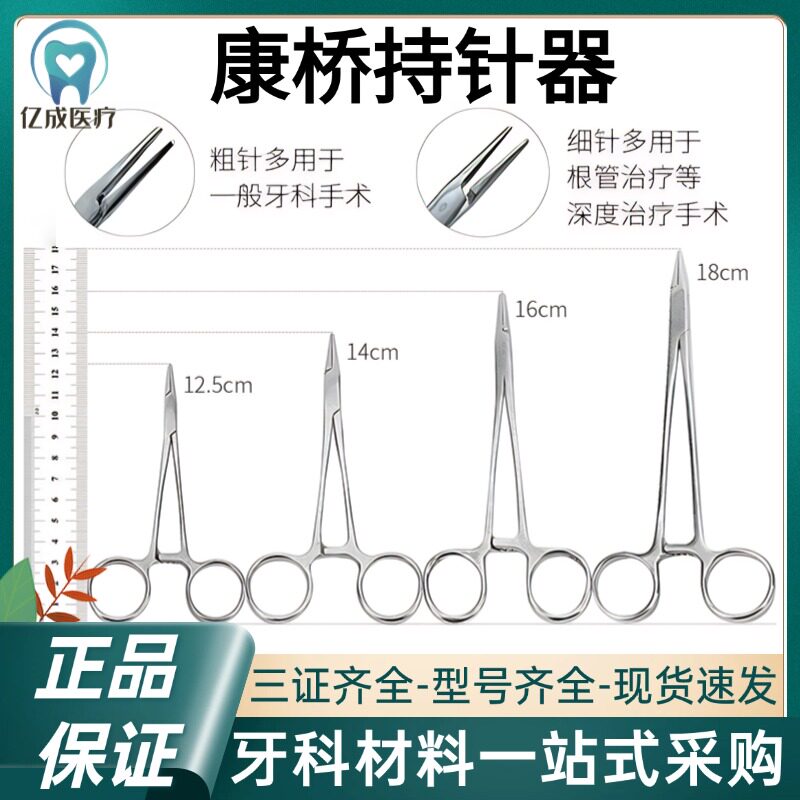 牙科康桥持针器不锈钢粗针细针持针钳伟荣持针器口腔正畸器械材料有什么区别?-止血钳-淘宝好物网