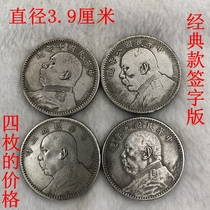 The price of a set of four silver coins that can be blown and not broken is a collection of retro Republic of China silver coins.