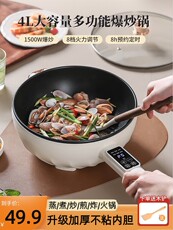Плиты 电炒菜炒锅一体式电煮锅家用多功能蒸煮煎炒电火锅宿舍电热锅不粘