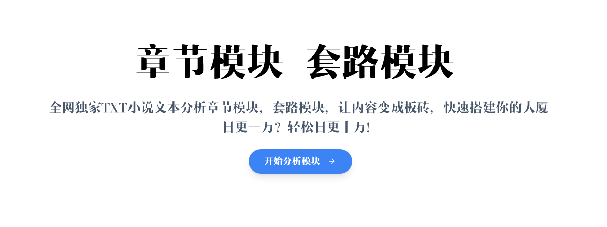 章节模块套路模块