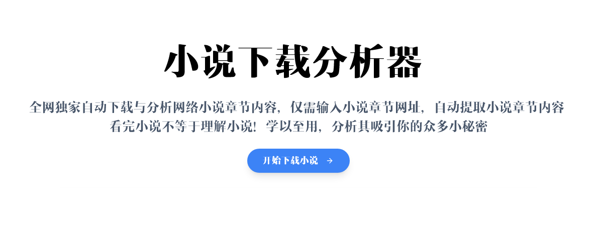 小说下载分析器