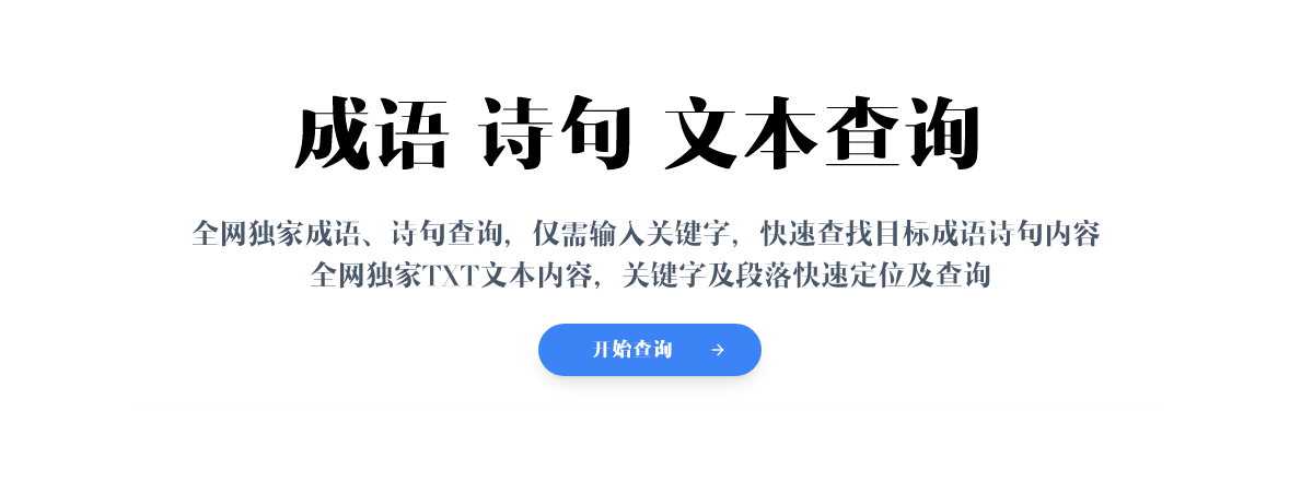 文本诗句查询