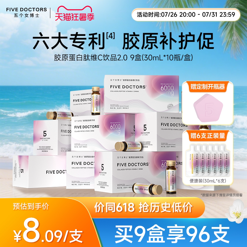 Five Female Doctors Fish Collagen Peptide Drink Oral Liquid Small Molecule Peptide Genuine Official Flagship Store