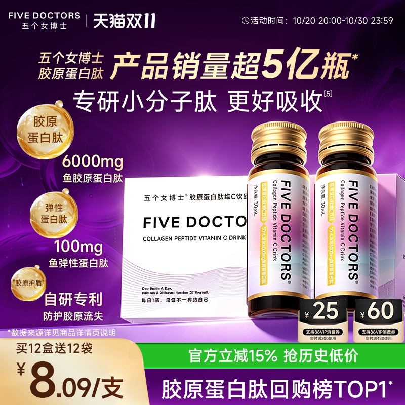 Five Female Doctors' Fish Collagen Peptide Drink Oral Liquid Small Molecule Peptide Vitamin C Oral Supplement Authentic Official Flagship Store Five Female Doctors' Fish Collagen Peptide Drink Oral Liquid Small Molecule Peptide Vitamin C Oral Supplement Authentic Official Flagship Store