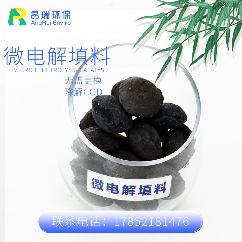 铁碳填料微电解催化氧化剂去除工业废水COD污水脱色降解氨氮