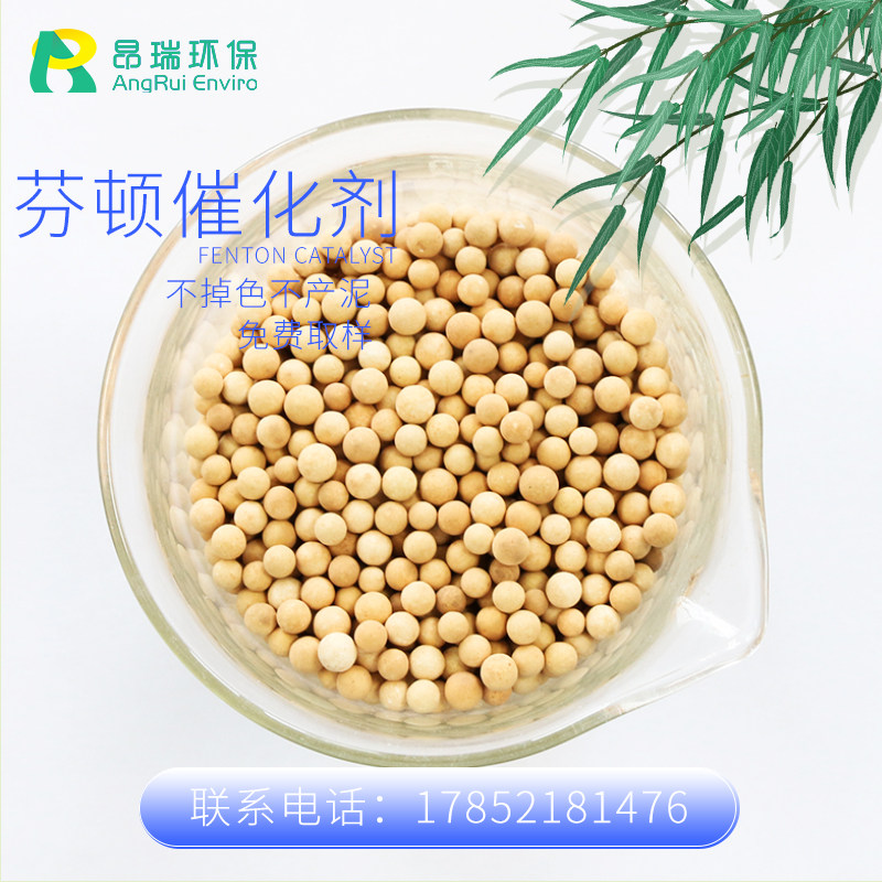 芬顿催化剂催化氧化废水处理高效去除COD芬顿反应流化床填料