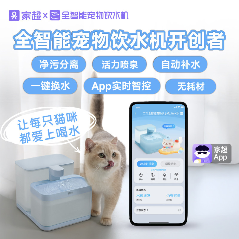 家超第二代lite宠物饮水机活力喷泉净污分离无耗材无线续航喂水器