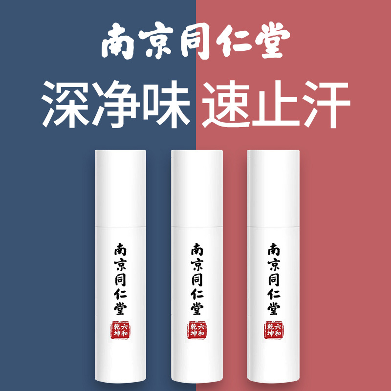 Nanjing Tongrentang Antiperspirant Deodorant Tetrahydroxyaluminum Zirconium Spray Underarm Fragrance Deodorant for Women and Men Genuine Product Nanjing Tongrentang Antiperspirant Deodorant Tetrahydroxyaluminum Zirconium Spray Underarm Fragrance Deodorant for Women and Men Genuine Product