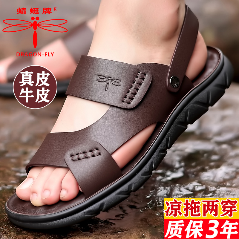 Dragonfly sandals sandals men's summer genuine leather beach shoes 2023 new men slippers for work pure cow leather cool tug-Taobao