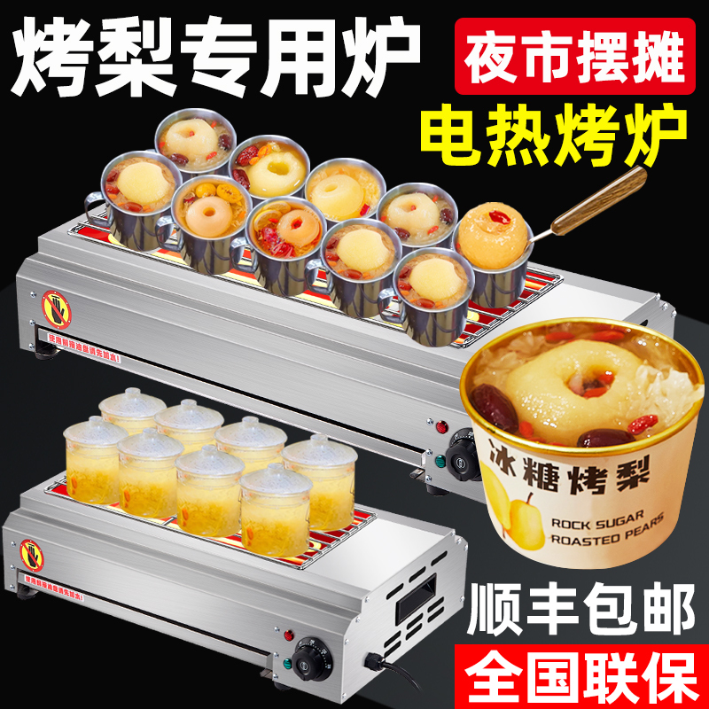 Special Oven for Roasting Candied Pears, Electric Pear Roasting Machine for Street Stalls, Commercial and Household Electric Oven, Electric Barbecue Oven, Canned Milk Tea, Oysters Special Oven for Roasting Candied Pears, Electric Pear Roasting Machine for Street Stalls, Commercial and Household Electric Oven, Electric Barbecue Oven, Canned Milk Tea, Oysters