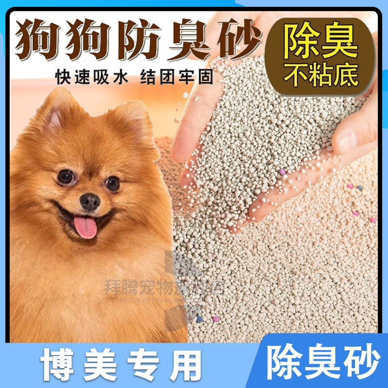 Bomei special dog bentonite dog sand 10kg low dust dog sand 20 pounds toilet anti - urine shit
