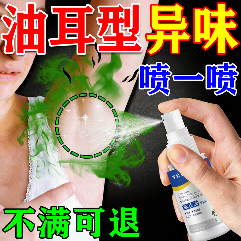 Deodorant Spray for Removing Underarm Odor, Oil-Control, Anti-Sweat, Suitable for Women and Men
