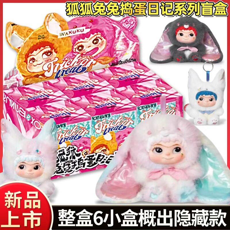 Wakuku Fox and Rabbit Mischief Diary Series Blind Box Trendy Toy Figurine Plush Pendant