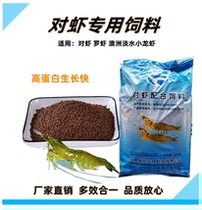 Shrimp feed base Penaeus vannamei breeding feed grass shrimp feed ornamental shrimp crystal shrimp grain shrimp seedling feed