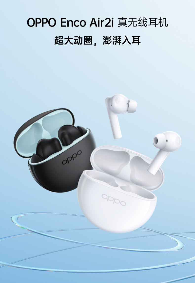 OPPO Enco Air 2i 入耳式真无线蓝牙耳机 天猫优惠券折后￥69包邮（￥148-79）送保护套+数据线 晒单返5元红包