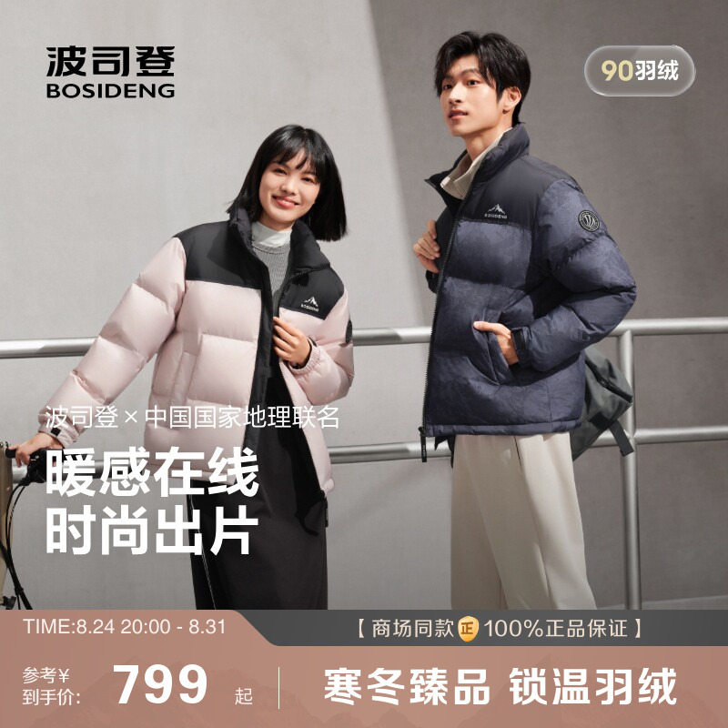 [Celebrity Style] Bosideng New Winter Outdoor Fashionable Sports Warm Stand Collar Loose down Jacket for Women and Men